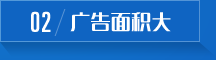 足夠表現(xiàn)廣告創(chuàng)意，四色印刷更精美