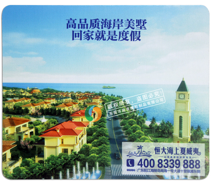 恒大地產(chǎn)鼠標(biāo)墊 恒大地產(chǎn)鼠標(biāo)墊