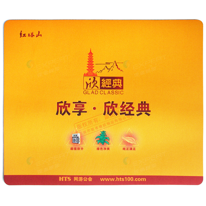 紅塔山鼠標(biāo)墊