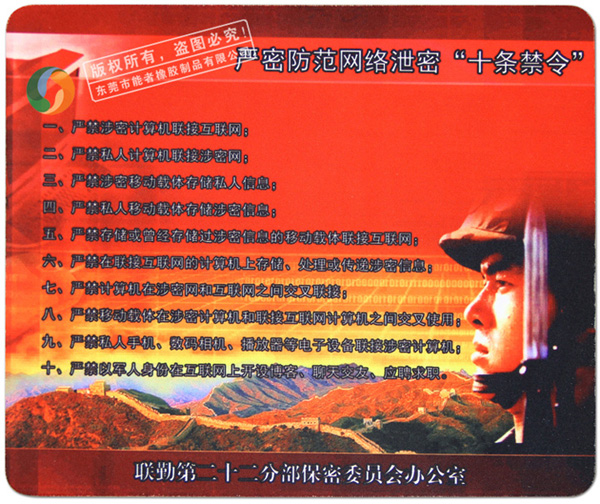 廉政鼠標(biāo)墊