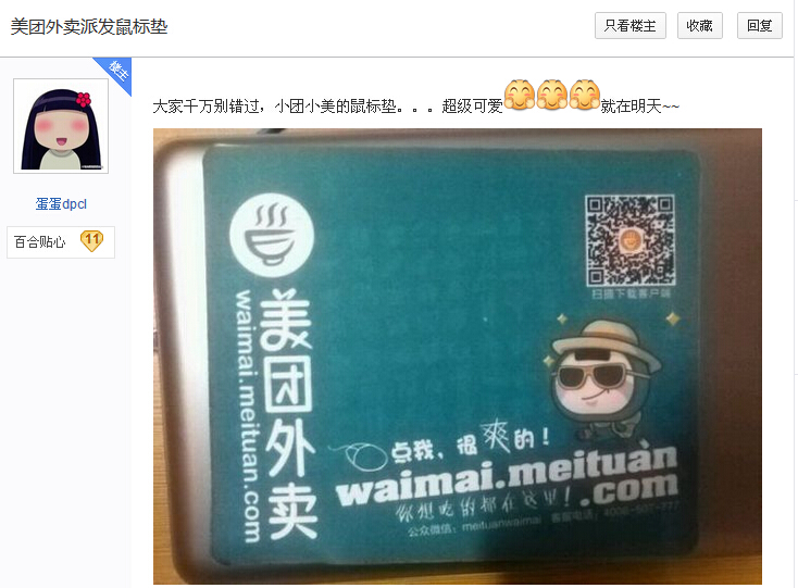 美團(tuán)外賣鼠標(biāo)墊 美團(tuán)外賣鼠標(biāo)墊