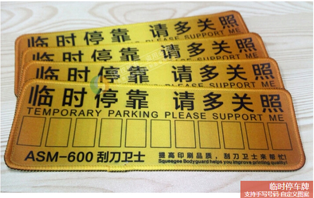 臨時停車牌 臨時停車牌