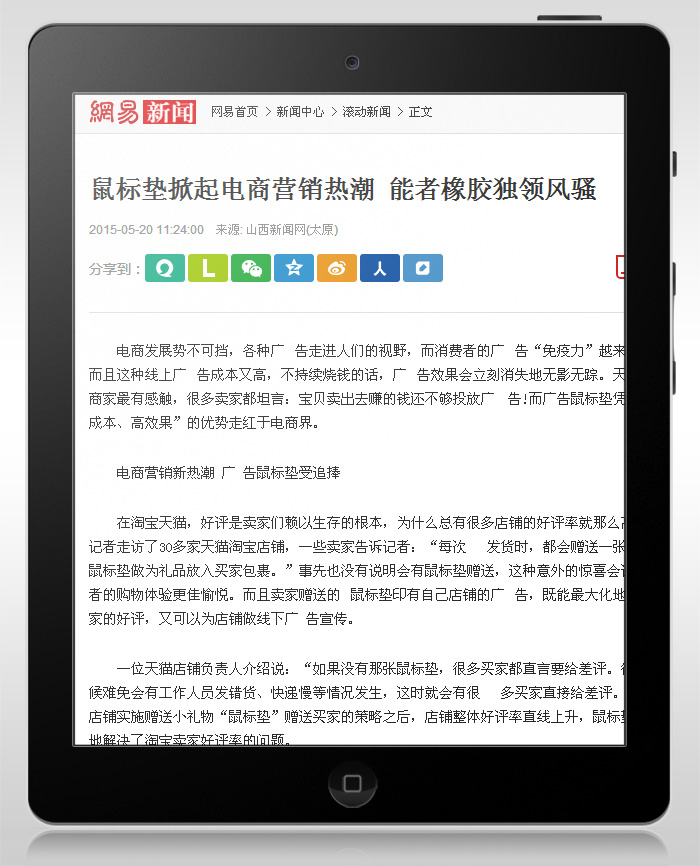 能者橡膠又上新聞了，網易等媒體特別報道