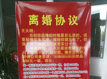 賣酒商家用“離婚協(xié)議”廣告促銷，何不用更睿智一點的方式？